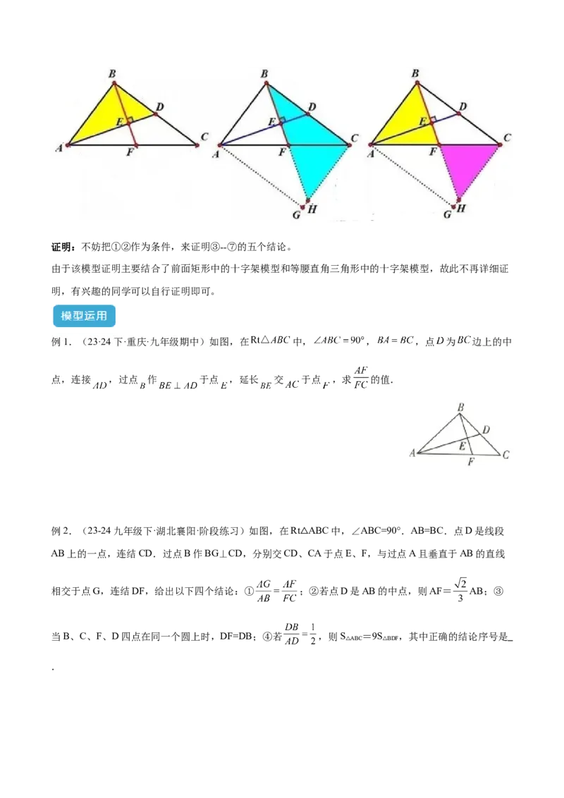 专题07相似三角形中的基本模型之十字架模型解读与提分精练（苏科版）（学生版）_初中数学_九年级数学下册（人教版）_常见几何模型全归纳-V13_2025版