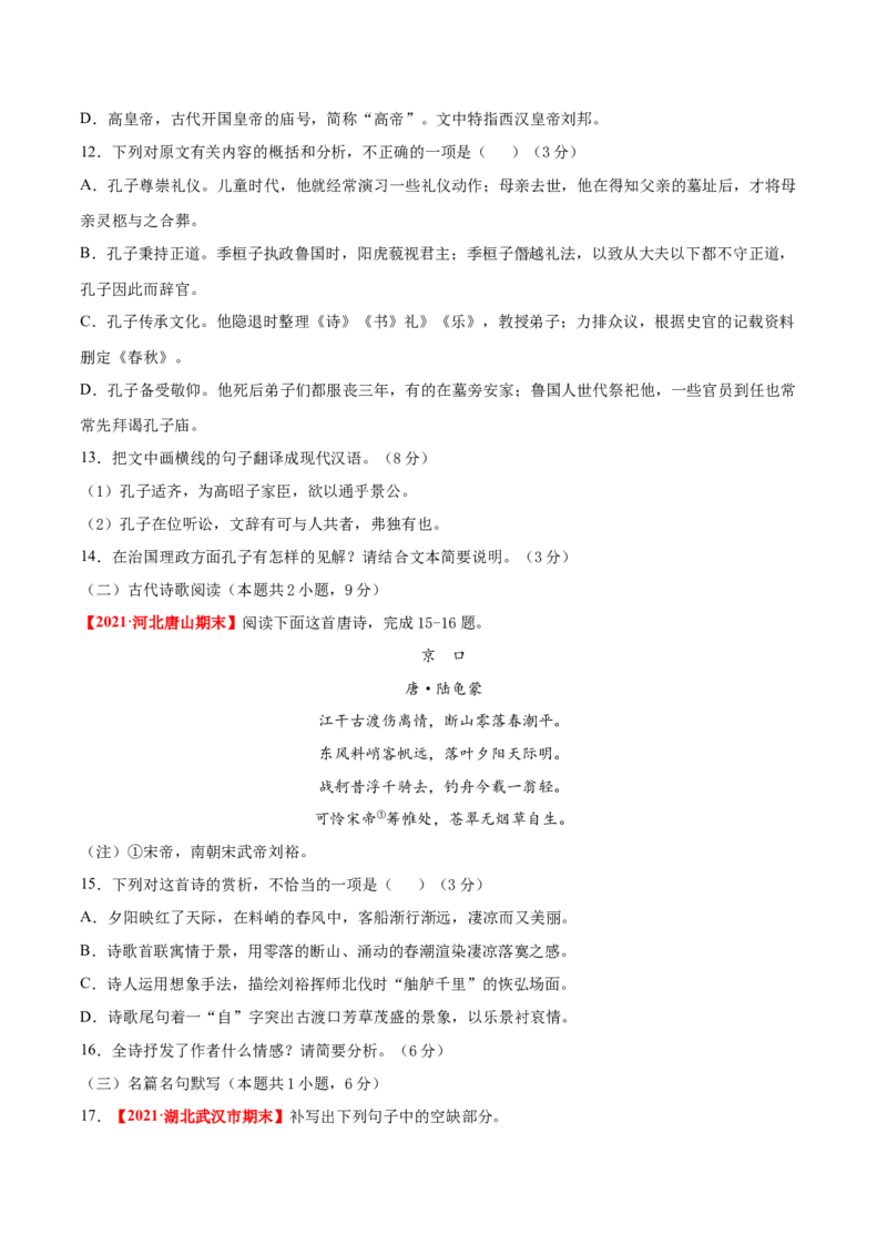 卷8-备战2021年高考语文名校地市好题必刷全真模拟卷2月卷（原卷版）_01高考语文_12021年新高考资料_备战2021年高考语文名校地市好题必刷全真模拟卷（新高考版）