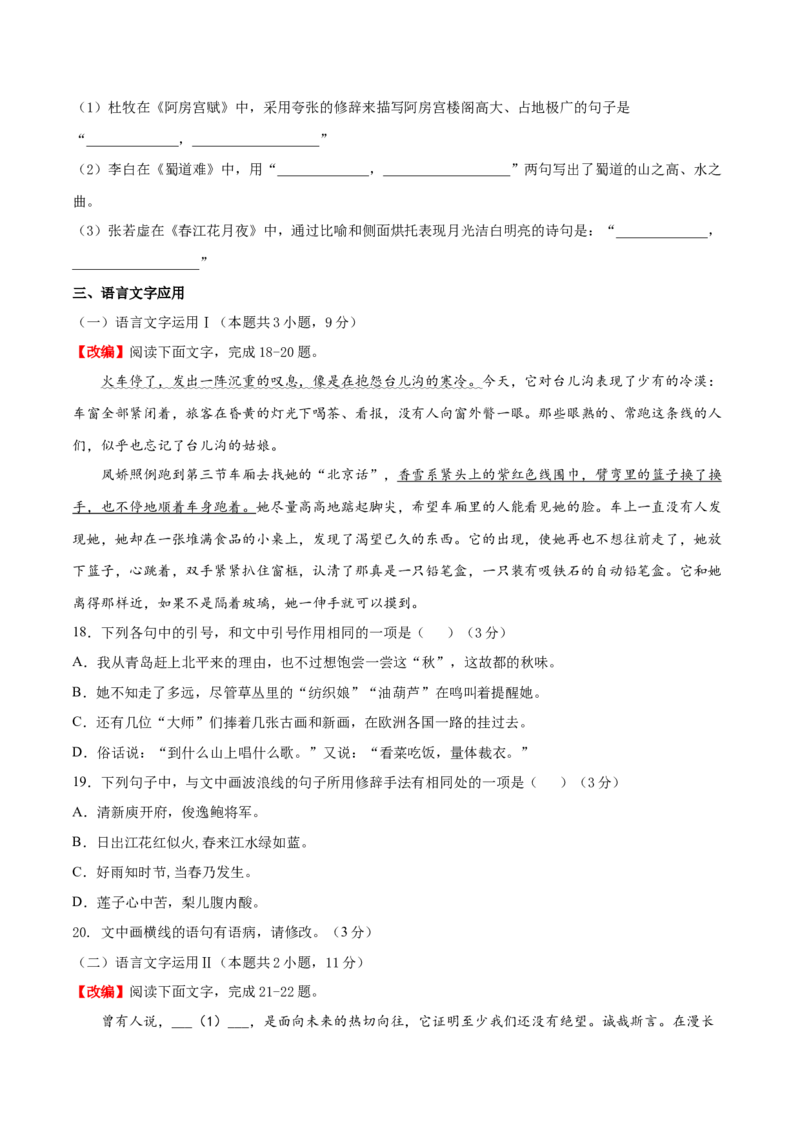 卷8-备战2021年高考语文名校地市好题必刷全真模拟卷2月卷（原卷版）_01高考语文_12021年新高考资料_备战2021年高考语文名校地市好题必刷全真模拟卷（新高考版）