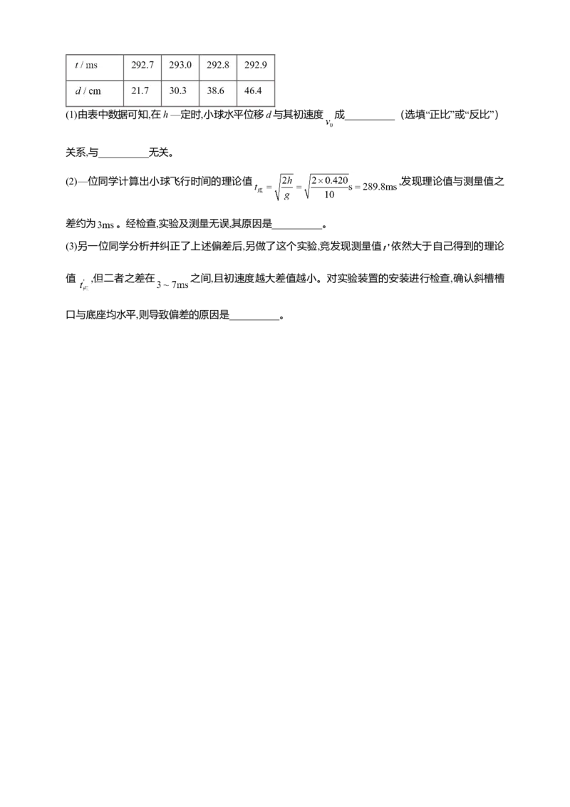 人教版（2019）物理必修第二册同步练习5.3实验：探究平抛运动的特点（含答案）_高中九科知识点归纳。_人教版高中Word电子版试卷练习试题知识点全科_高中物理试卷习题_物理必修_必修2