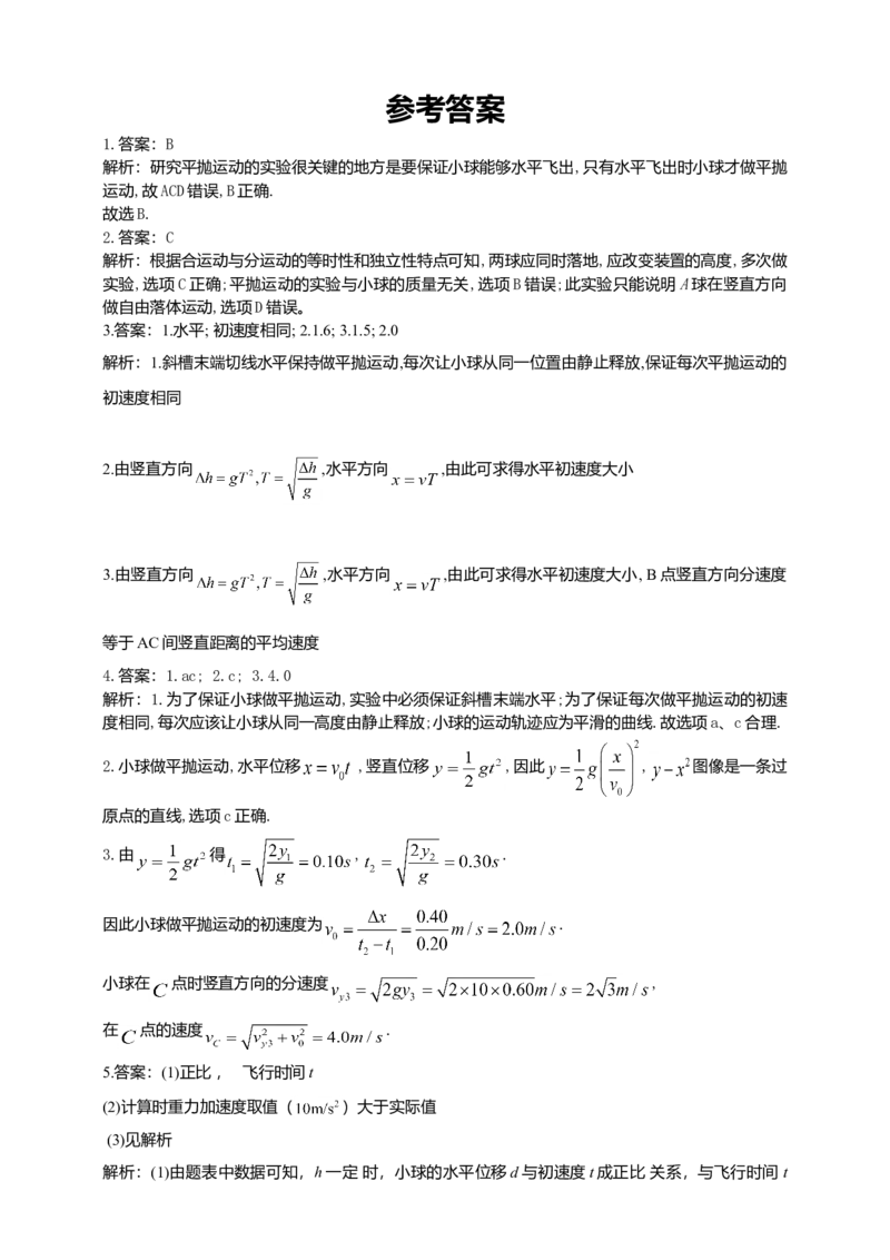 人教版（2019）物理必修第二册同步练习5.3实验：探究平抛运动的特点（含答案）_高中九科知识点归纳。_人教版高中Word电子版试卷练习试题知识点全科_高中物理试卷习题_物理必修_必修2