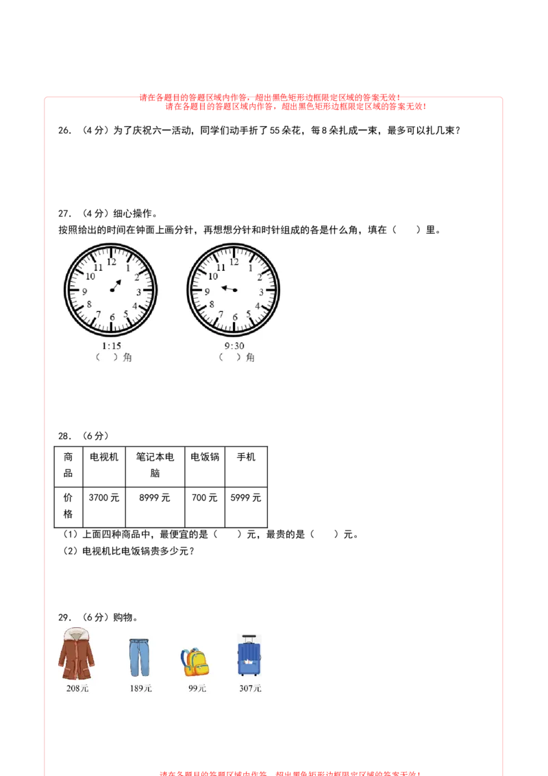数学（基础卷02）（答题卡）(2)_二年级数学下册（苏教版）_第四套_期中+期末-K149_期末试卷