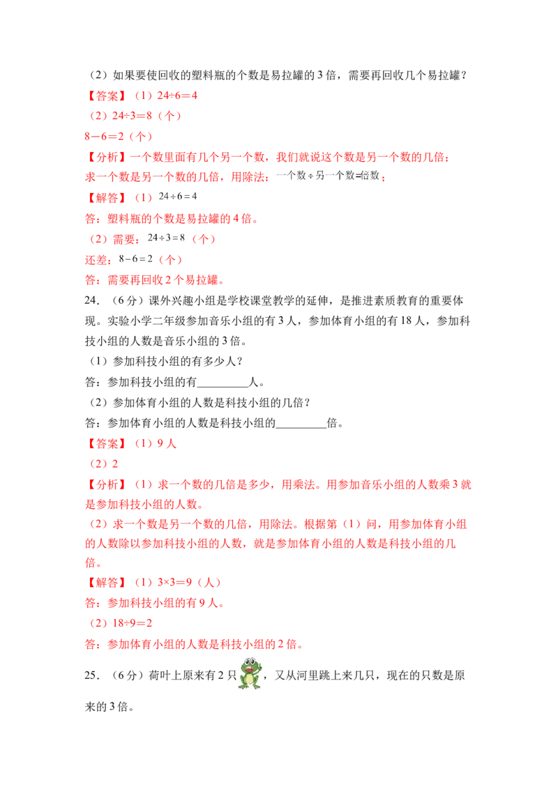 第二单元简单的数量关系（二）（单元自测&bull;提升卷）（参考解析）_二年级数学下册（苏教版）_第四套_单元测试_新课标资料（看这里面）