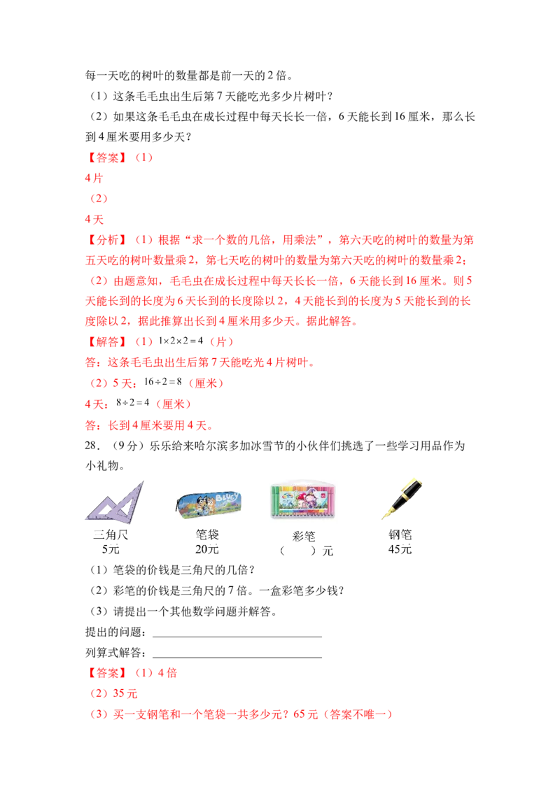 第二单元简单的数量关系（二）（单元自测&bull;提升卷）（参考解析）_二年级数学下册（苏教版）_第四套_单元测试_新课标资料（看这里面）