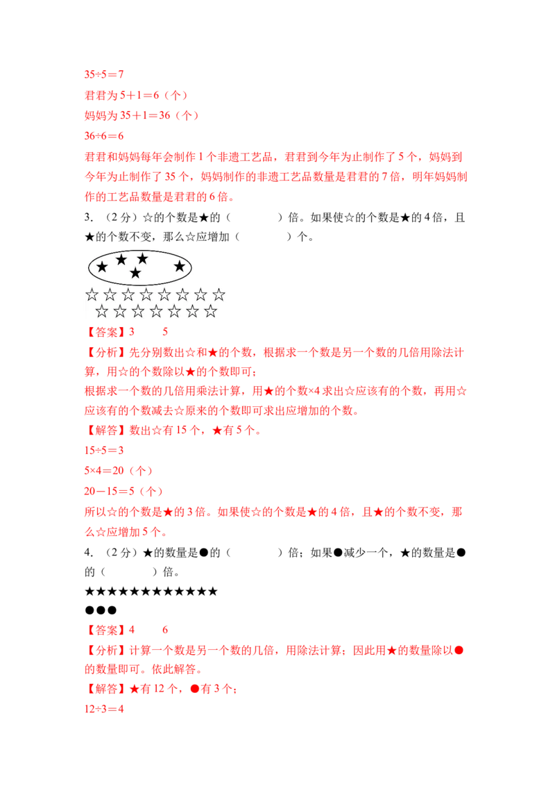 第二单元简单的数量关系（二）（单元自测&bull;提升卷）（参考解析）_二年级数学下册（苏教版）_第四套_单元测试_新课标资料（看这里面）