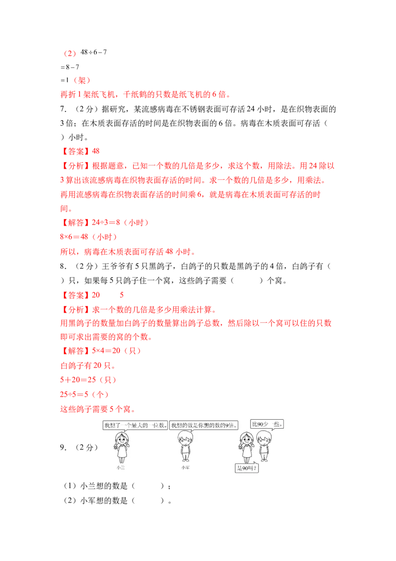 第二单元简单的数量关系（二）（单元自测&bull;提升卷）（参考解析）_二年级数学下册（苏教版）_第四套_单元测试_新课标资料（看这里面）