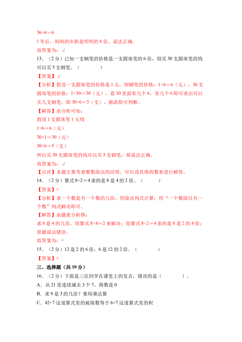 第二单元简单的数量关系（二）（单元自测&bull;提升卷）（参考解析）_二年级数学下册（苏教版）_第四套_单元测试_新课标资料（看这里面）