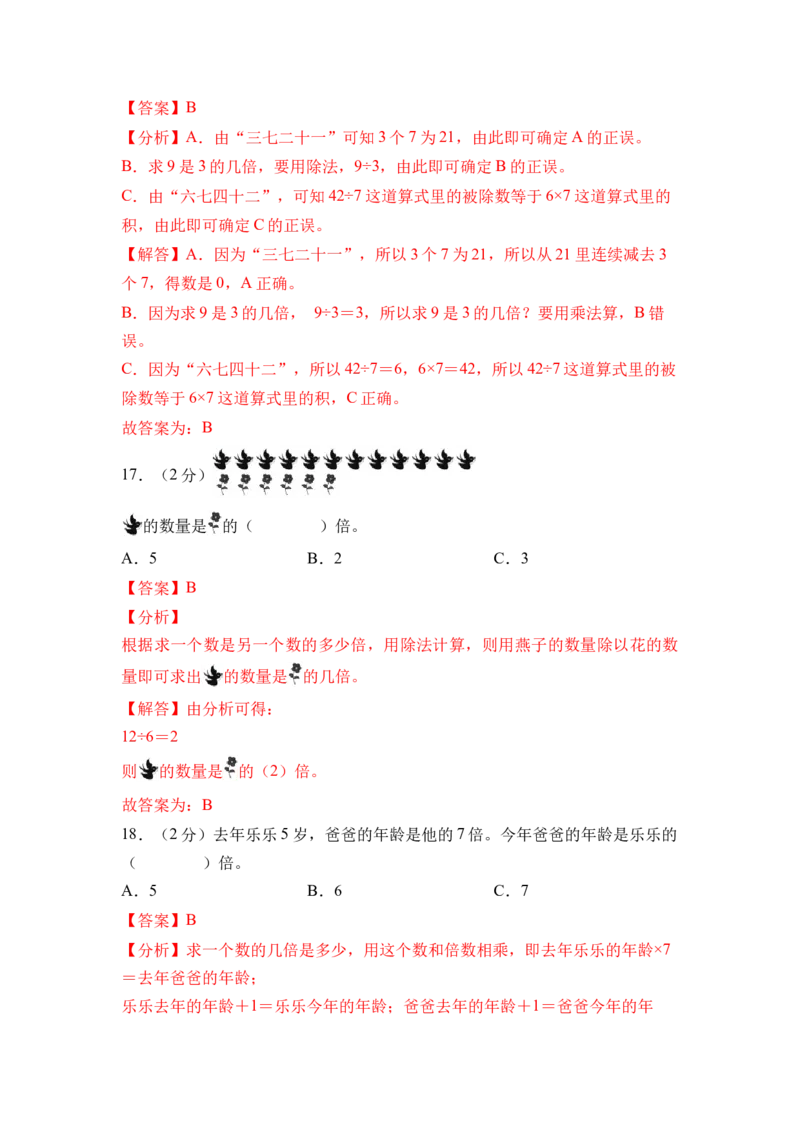 第二单元简单的数量关系（二）（单元自测&bull;提升卷）（参考解析）_二年级数学下册（苏教版）_第四套_单元测试_新课标资料（看这里面）