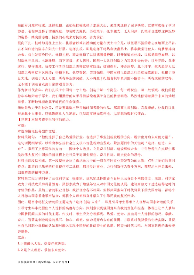 专题13大作文-学易金卷：五年（2019-2023）高考语文真题分项汇编（全国通用）（解析版）_01高考语文_通用版（老高考）复习资料_2024年复习资料