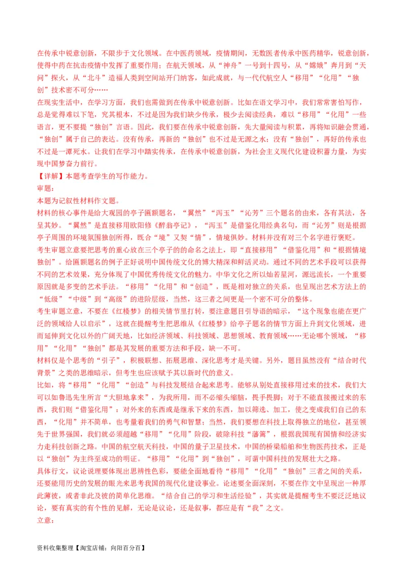 专题13大作文-学易金卷：五年（2019-2023）高考语文真题分项汇编（全国通用）（解析版）_01高考语文_通用版（老高考）复习资料_2024年复习资料