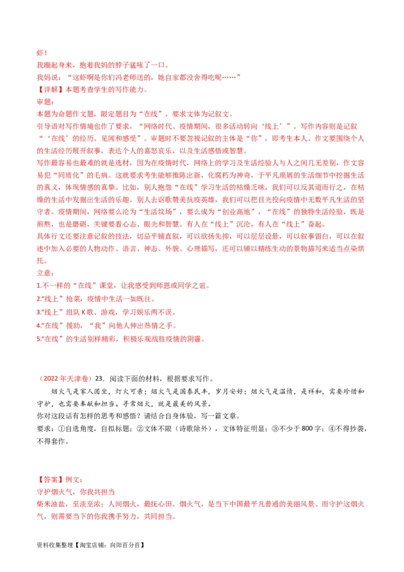 专题13大作文-学易金卷：五年（2019-2023）高考语文真题分项汇编（全国通用）（解析版）_01高考语文_通用版（老高考）复习资料_2024年复习资料