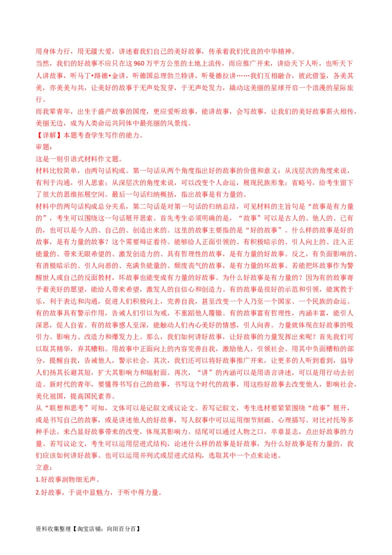 专题13大作文-学易金卷：五年（2019-2023）高考语文真题分项汇编（全国通用）（解析版）_01高考语文_通用版（老高考）复习资料_2024年复习资料