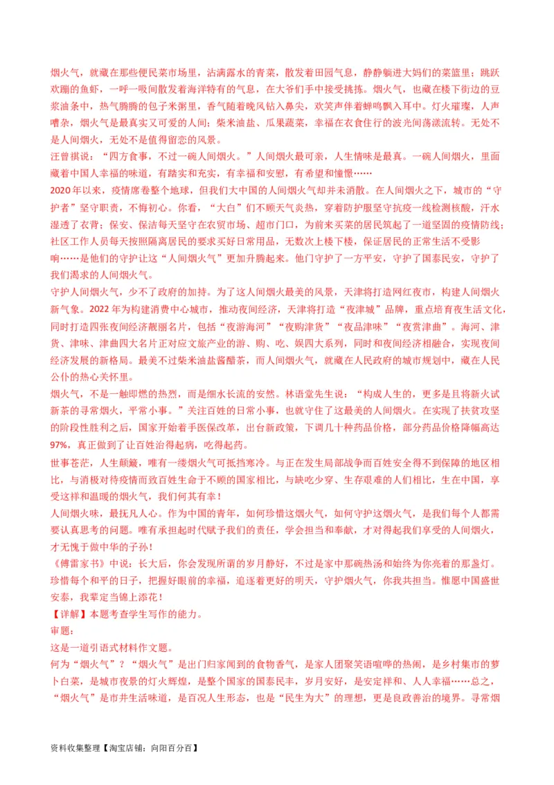 专题13大作文-学易金卷：五年（2019-2023）高考语文真题分项汇编（全国通用）（解析版）_01高考语文_通用版（老高考）复习资料_2024年复习资料