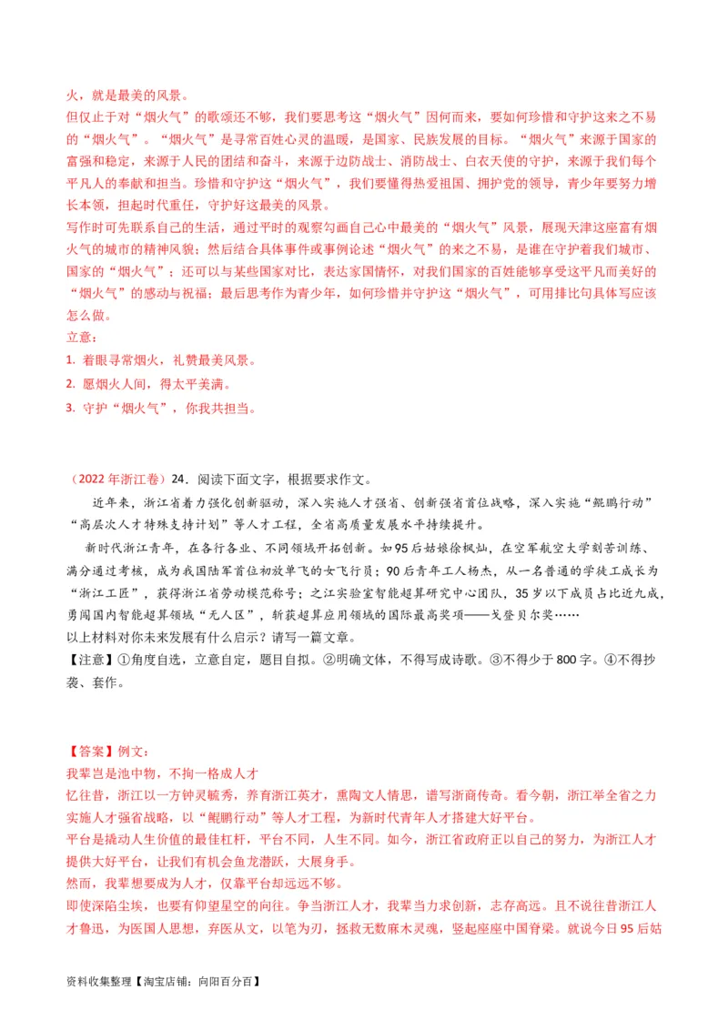 专题13大作文-学易金卷：五年（2019-2023）高考语文真题分项汇编（全国通用）（解析版）_01高考语文_通用版（老高考）复习资料_2024年复习资料