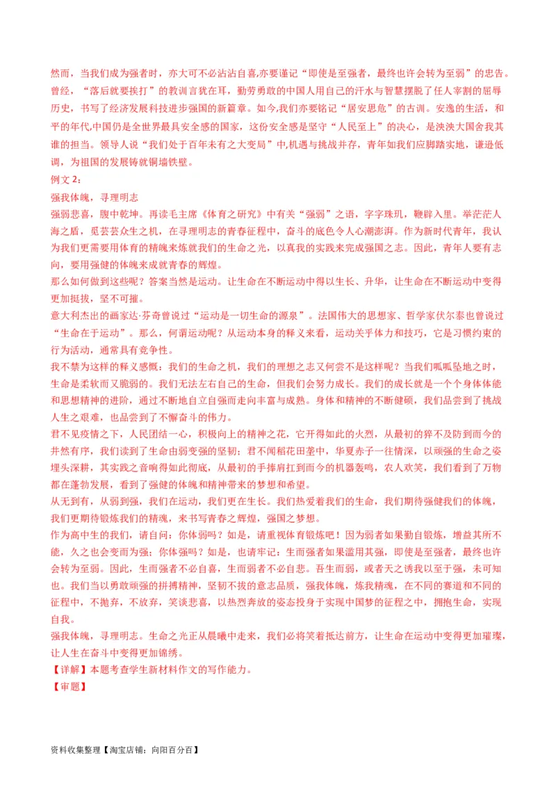 专题13大作文-学易金卷：五年（2019-2023）高考语文真题分项汇编（全国通用）（解析版）_01高考语文_通用版（老高考）复习资料_2024年复习资料