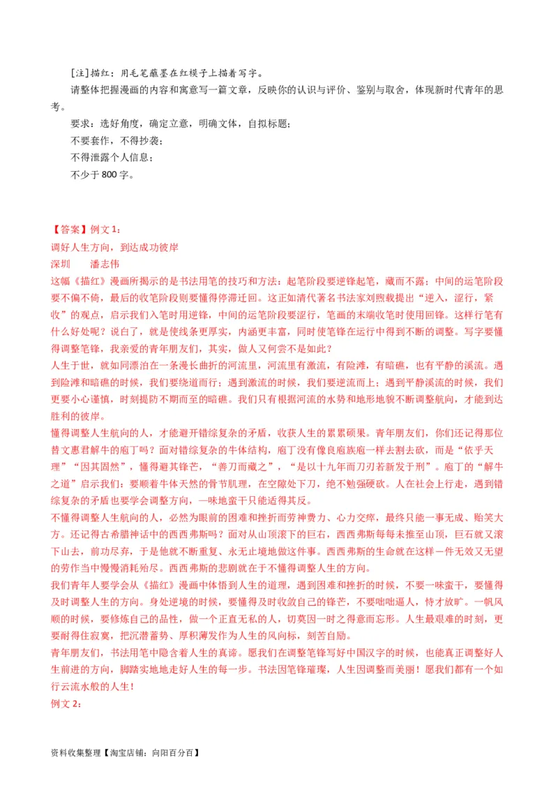 专题13大作文-学易金卷：五年（2019-2023）高考语文真题分项汇编（全国通用）（解析版）_01高考语文_通用版（老高考）复习资料_2024年复习资料