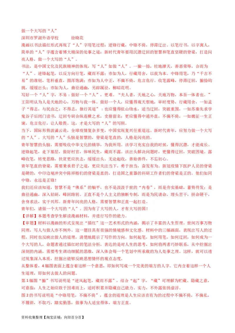 专题13大作文-学易金卷：五年（2019-2023）高考语文真题分项汇编（全国通用）（解析版）_01高考语文_通用版（老高考）复习资料_2024年复习资料