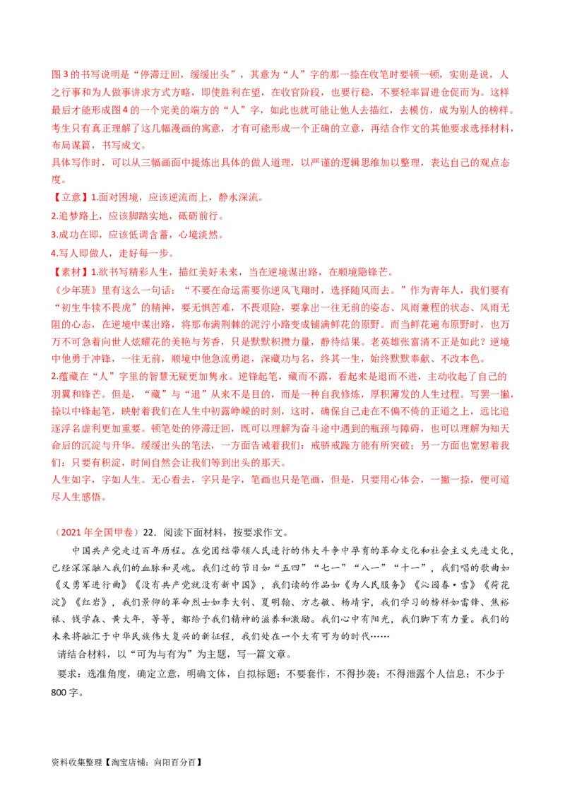 专题13大作文-学易金卷：五年（2019-2023）高考语文真题分项汇编（全国通用）（解析版）_01高考语文_通用版（老高考）复习资料_2024年复习资料