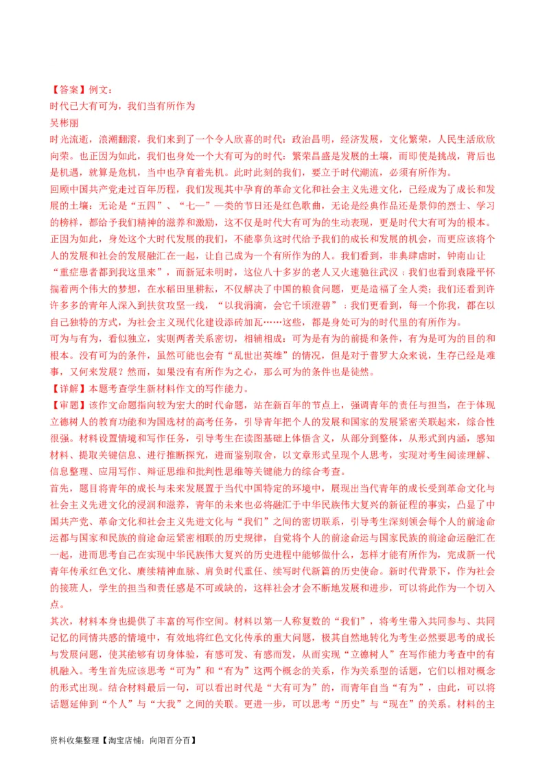 专题13大作文-学易金卷：五年（2019-2023）高考语文真题分项汇编（全国通用）（解析版）_01高考语文_通用版（老高考）复习资料_2024年复习资料