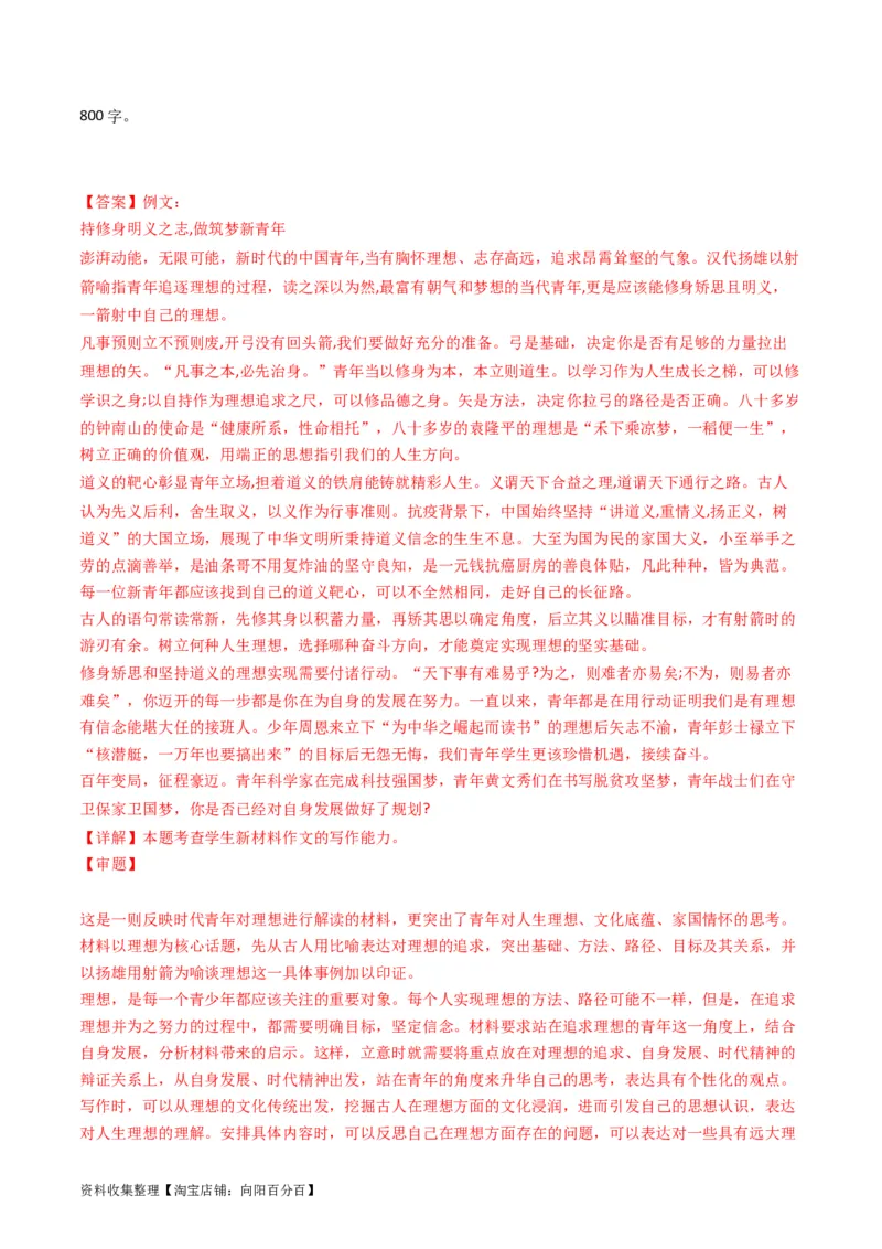 专题13大作文-学易金卷：五年（2019-2023）高考语文真题分项汇编（全国通用）（解析版）_01高考语文_通用版（老高考）复习资料_2024年复习资料