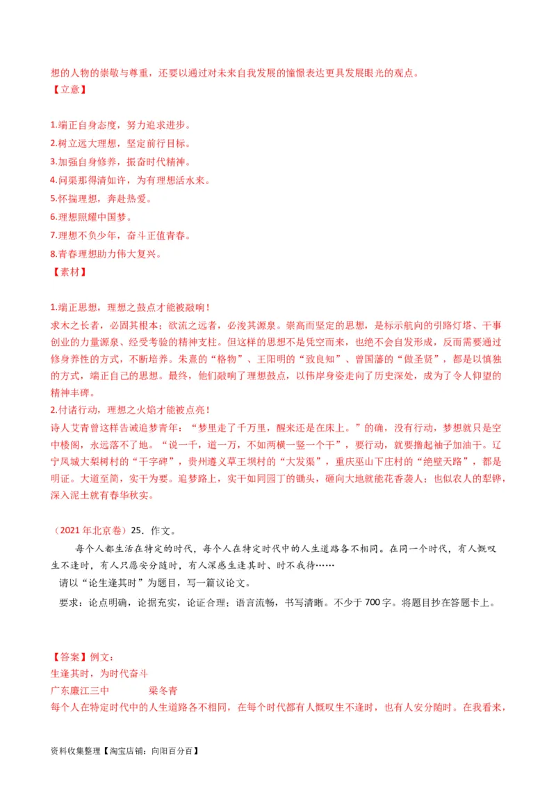 专题13大作文-学易金卷：五年（2019-2023）高考语文真题分项汇编（全国通用）（解析版）_01高考语文_通用版（老高考）复习资料_2024年复习资料