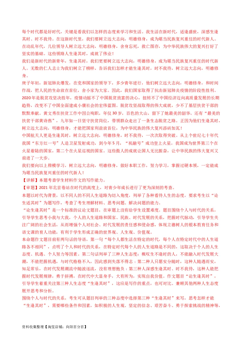 专题13大作文-学易金卷：五年（2019-2023）高考语文真题分项汇编（全国通用）（解析版）_01高考语文_通用版（老高考）复习资料_2024年复习资料