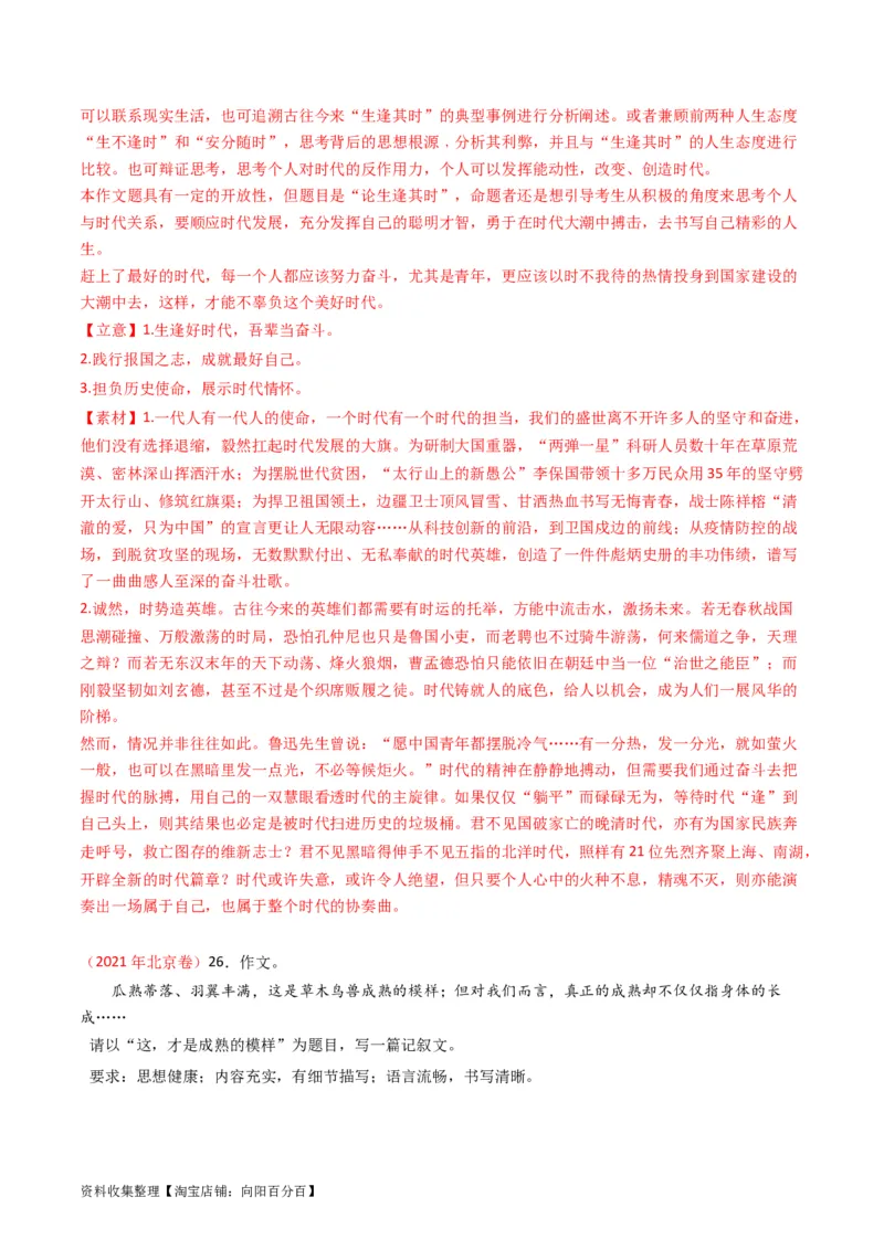 专题13大作文-学易金卷：五年（2019-2023）高考语文真题分项汇编（全国通用）（解析版）_01高考语文_通用版（老高考）复习资料_2024年复习资料