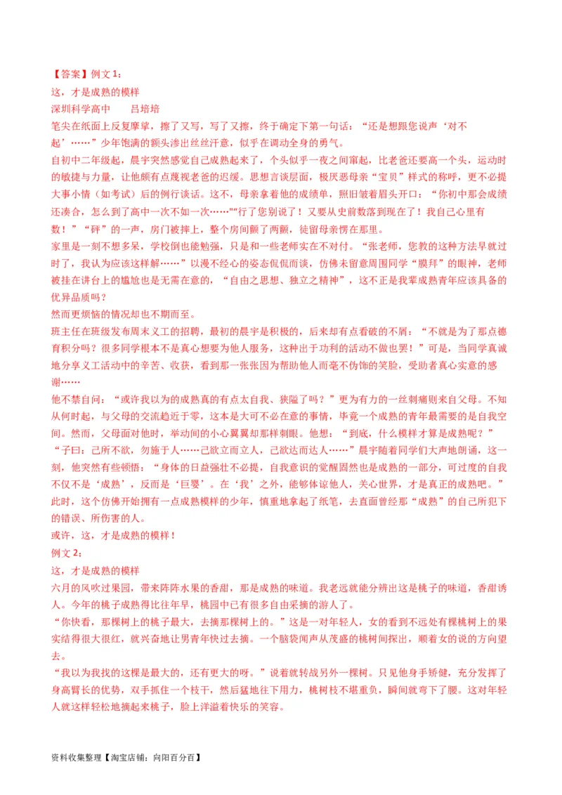 专题13大作文-学易金卷：五年（2019-2023）高考语文真题分项汇编（全国通用）（解析版）_01高考语文_通用版（老高考）复习资料_2024年复习资料