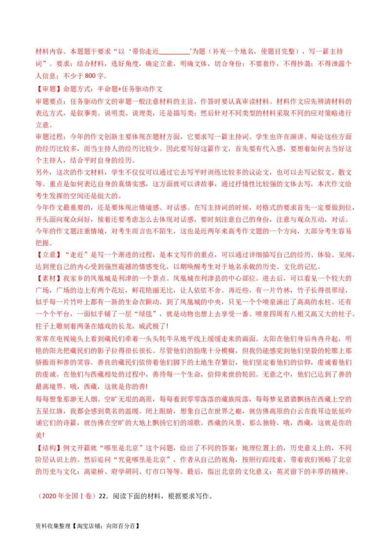 专题13大作文-学易金卷：五年（2019-2023）高考语文真题分项汇编（全国通用）（解析版）_01高考语文_通用版（老高考）复习资料_2024年复习资料