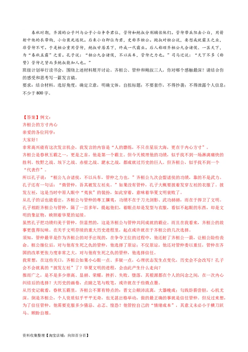 专题13大作文-学易金卷：五年（2019-2023）高考语文真题分项汇编（全国通用）（解析版）_01高考语文_通用版（老高考）复习资料_2024年复习资料