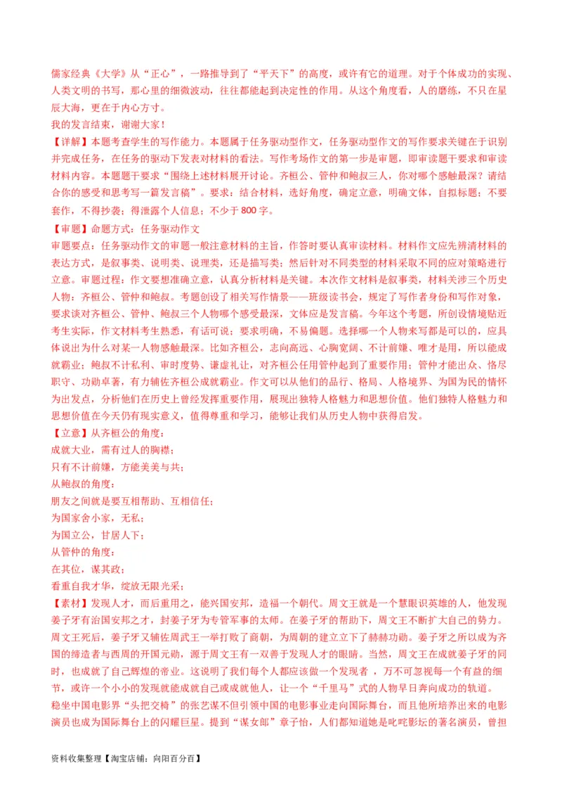 专题13大作文-学易金卷：五年（2019-2023）高考语文真题分项汇编（全国通用）（解析版）_01高考语文_通用版（老高考）复习资料_2024年复习资料