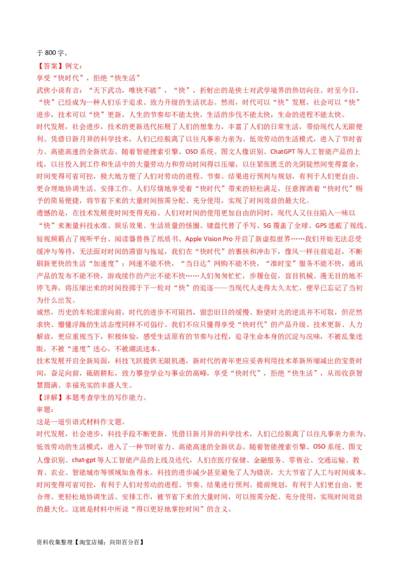 专题13大作文-学易金卷：五年（2019-2023）高考语文真题分项汇编（全国通用）（解析版）_01高考语文_通用版（老高考）复习资料_2024年复习资料