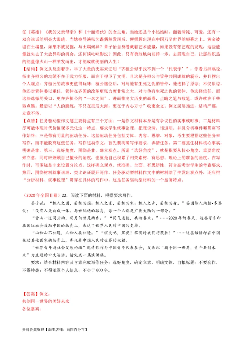 专题13大作文-学易金卷：五年（2019-2023）高考语文真题分项汇编（全国通用）（解析版）_01高考语文_通用版（老高考）复习资料_2024年复习资料