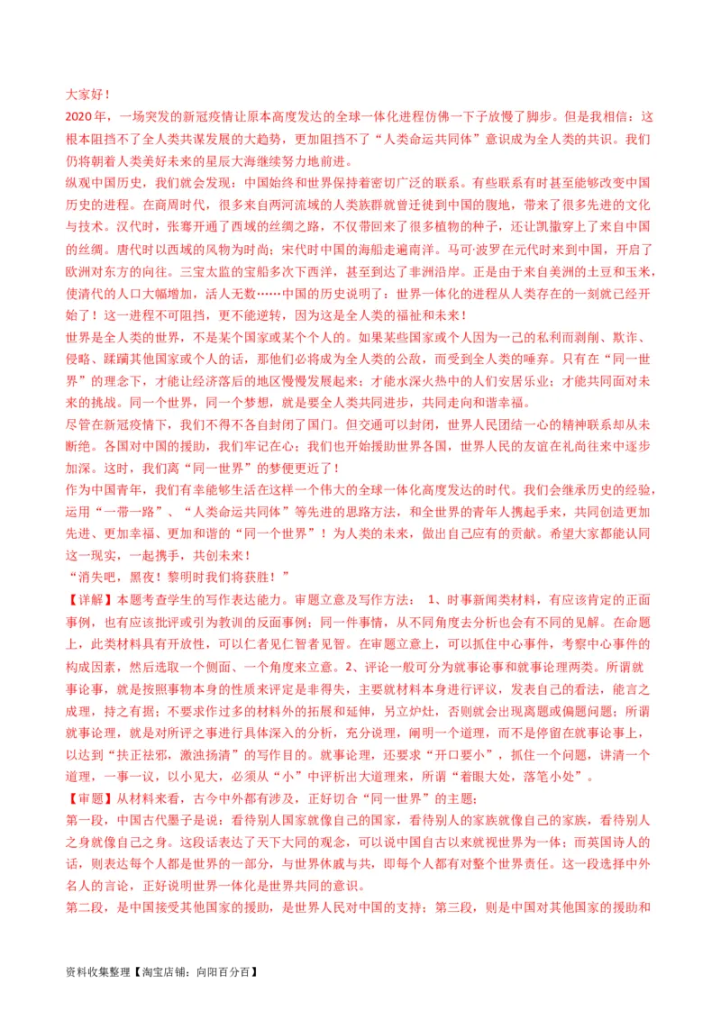 专题13大作文-学易金卷：五年（2019-2023）高考语文真题分项汇编（全国通用）（解析版）_01高考语文_通用版（老高考）复习资料_2024年复习资料