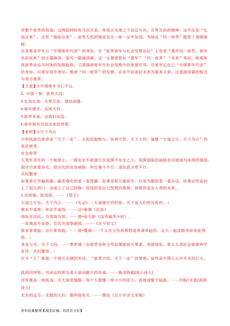 专题13大作文-学易金卷：五年（2019-2023）高考语文真题分项汇编（全国通用）（解析版）_01高考语文_通用版（老高考）复习资料_2024年复习资料