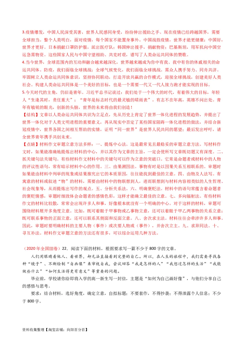 专题13大作文-学易金卷：五年（2019-2023）高考语文真题分项汇编（全国通用）（解析版）_01高考语文_通用版（老高考）复习资料_2024年复习资料