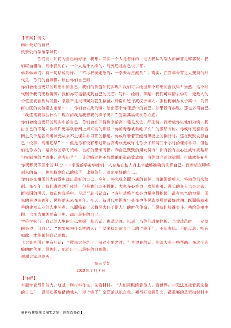 专题13大作文-学易金卷：五年（2019-2023）高考语文真题分项汇编（全国通用）（解析版）_01高考语文_通用版（老高考）复习资料_2024年复习资料