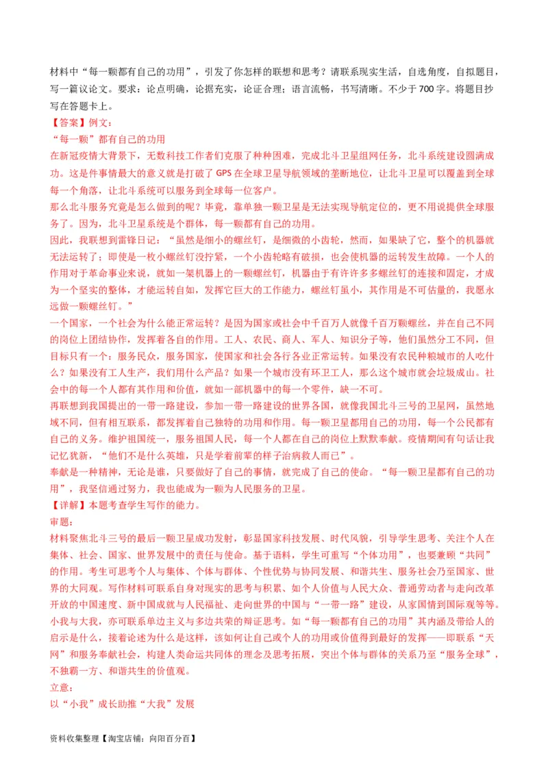 专题13大作文-学易金卷：五年（2019-2023）高考语文真题分项汇编（全国通用）（解析版）_01高考语文_通用版（老高考）复习资料_2024年复习资料