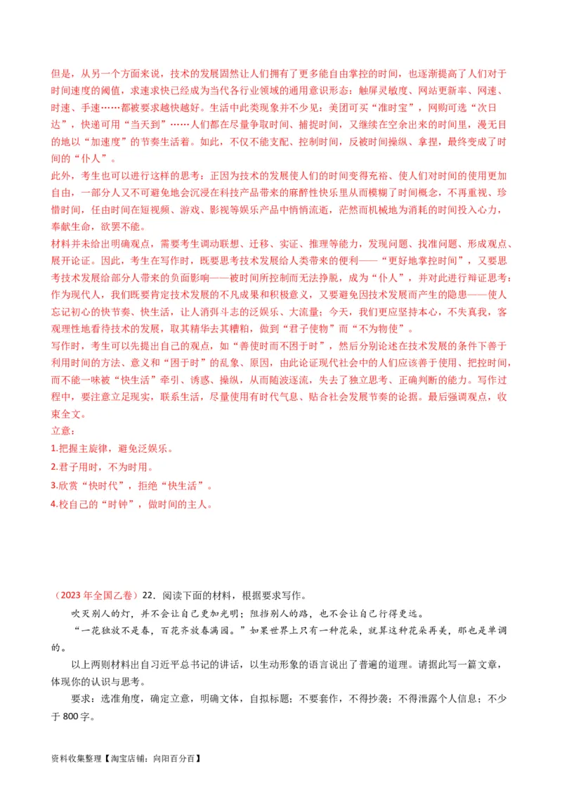 专题13大作文-学易金卷：五年（2019-2023）高考语文真题分项汇编（全国通用）（解析版）_01高考语文_通用版（老高考）复习资料_2024年复习资料