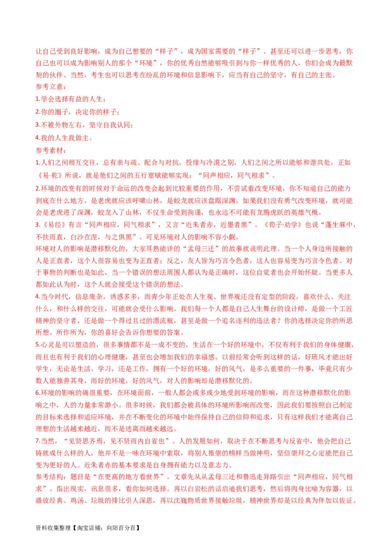 专题13大作文-学易金卷：五年（2019-2023）高考语文真题分项汇编（全国通用）（解析版）_01高考语文_通用版（老高考）复习资料_2024年复习资料