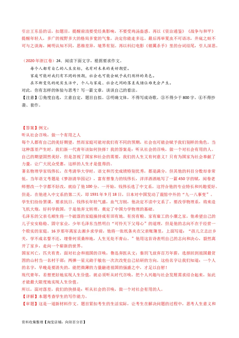 专题13大作文-学易金卷：五年（2019-2023）高考语文真题分项汇编（全国通用）（解析版）_01高考语文_通用版（老高考）复习资料_2024年复习资料