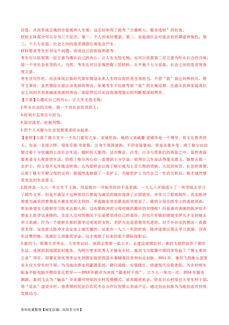 专题13大作文-学易金卷：五年（2019-2023）高考语文真题分项汇编（全国通用）（解析版）_01高考语文_通用版（老高考）复习资料_2024年复习资料