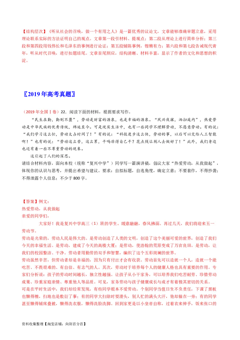 专题13大作文-学易金卷：五年（2019-2023）高考语文真题分项汇编（全国通用）（解析版）_01高考语文_通用版（老高考）复习资料_2024年复习资料