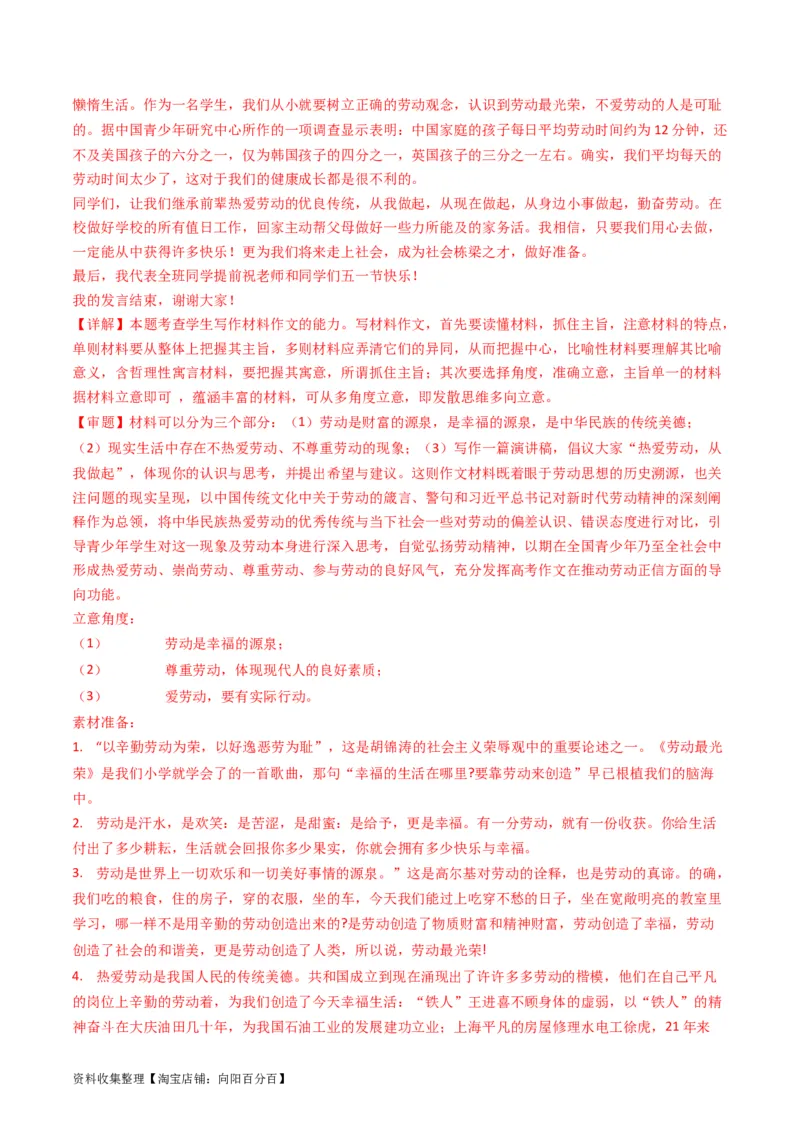 专题13大作文-学易金卷：五年（2019-2023）高考语文真题分项汇编（全国通用）（解析版）_01高考语文_通用版（老高考）复习资料_2024年复习资料