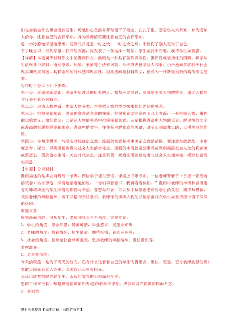 专题13大作文-学易金卷：五年（2019-2023）高考语文真题分项汇编（全国通用）（解析版）_01高考语文_通用版（老高考）复习资料_2024年复习资料