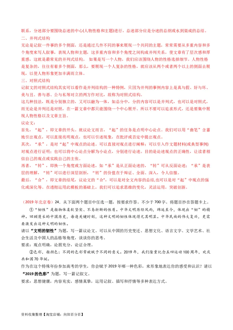 专题13大作文-学易金卷：五年（2019-2023）高考语文真题分项汇编（全国通用）（解析版）_01高考语文_通用版（老高考）复习资料_2024年复习资料