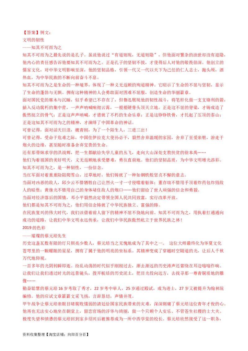 专题13大作文-学易金卷：五年（2019-2023）高考语文真题分项汇编（全国通用）（解析版）_01高考语文_通用版（老高考）复习资料_2024年复习资料