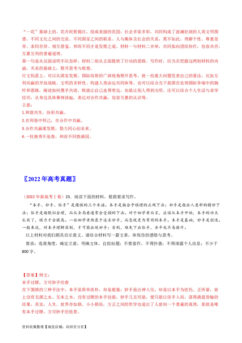 专题13大作文-学易金卷：五年（2019-2023）高考语文真题分项汇编（全国通用）（解析版）_01高考语文_通用版（老高考）复习资料_2024年复习资料