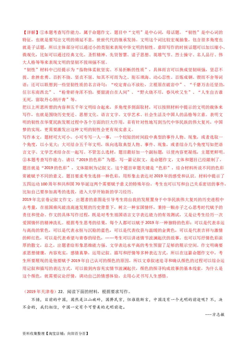 专题13大作文-学易金卷：五年（2019-2023）高考语文真题分项汇编（全国通用）（解析版）_01高考语文_通用版（老高考）复习资料_2024年复习资料