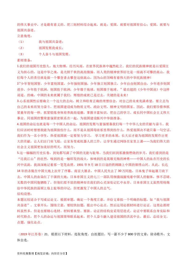 专题13大作文-学易金卷：五年（2019-2023）高考语文真题分项汇编（全国通用）（解析版）_01高考语文_通用版（老高考）复习资料_2024年复习资料